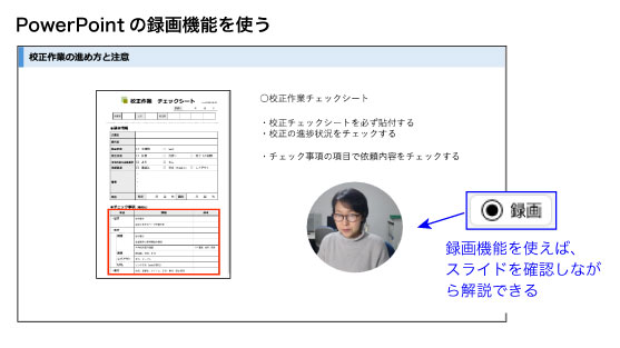 PowerPointの録画機能を使う